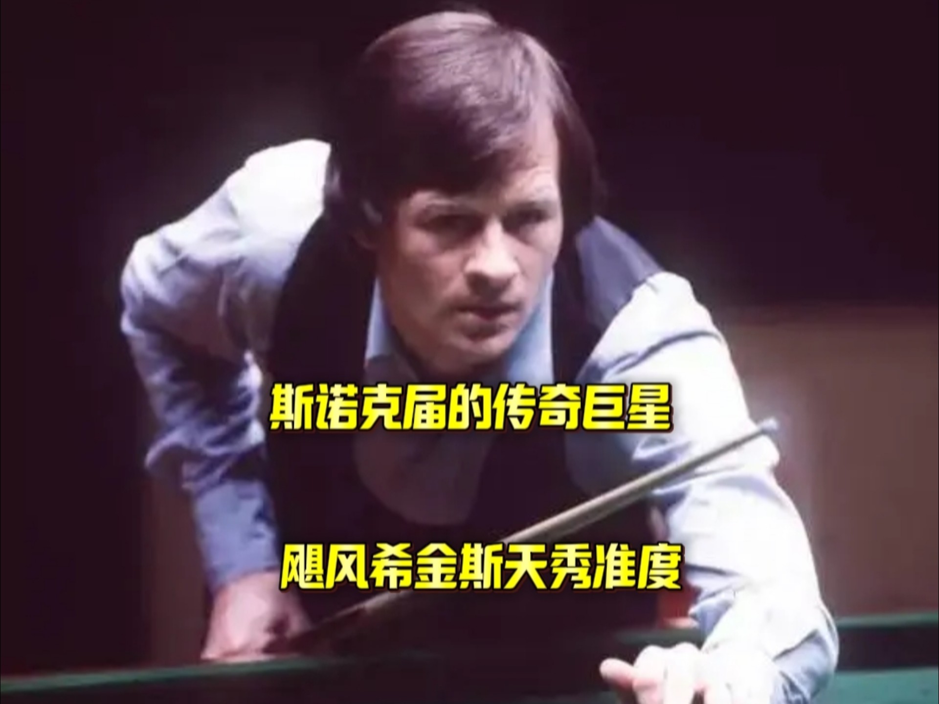 球队时的进 球队时的进